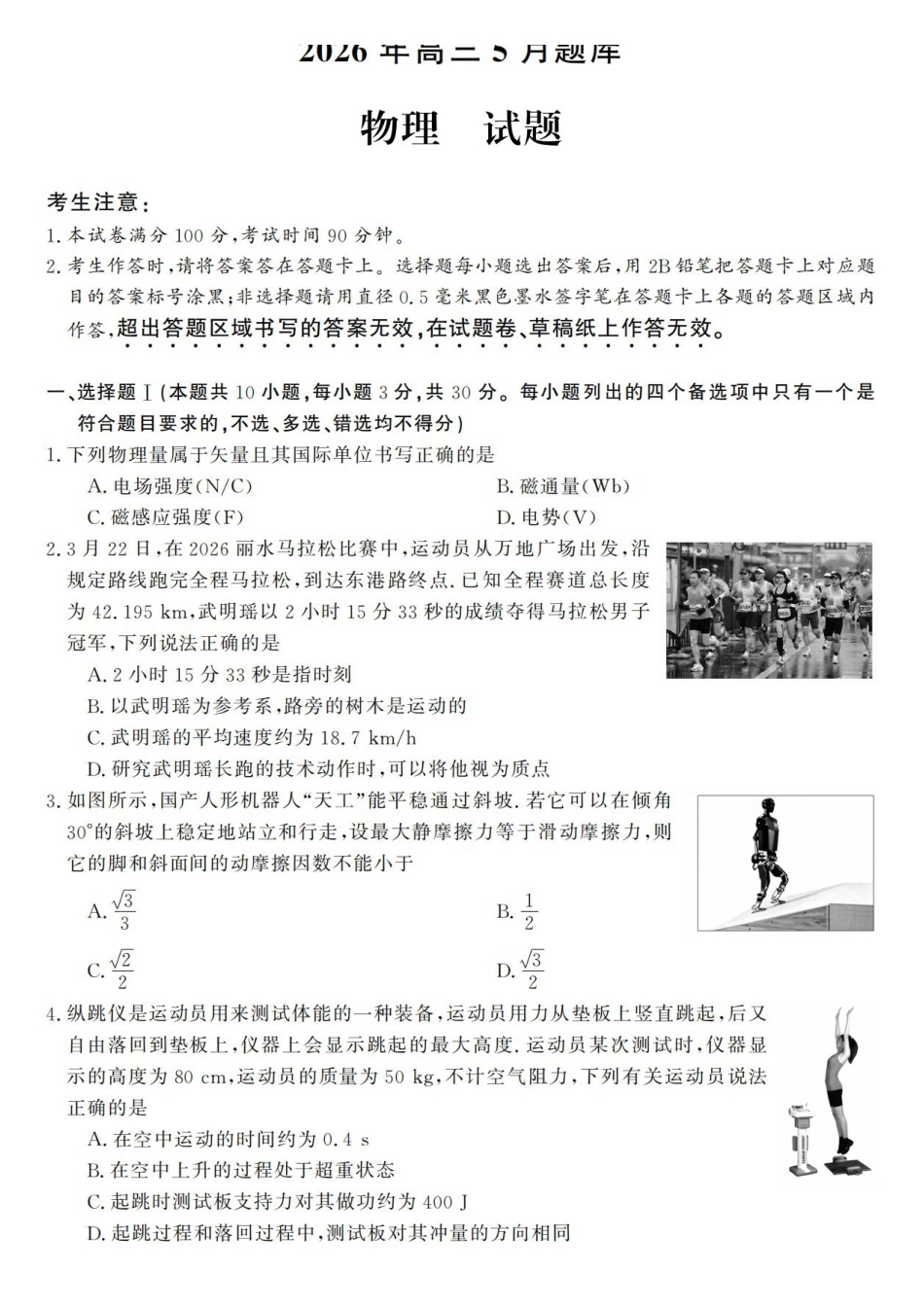 物理浙江强基联盟2026年高三年级5月题库(供题)(5.6-5.8).pdf_第1页