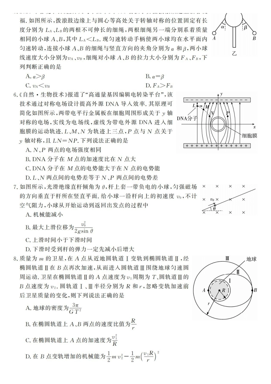 物理浙江强基联盟2026年高三年级5月题库(供题)(5.6-5.8).pdf_第2页