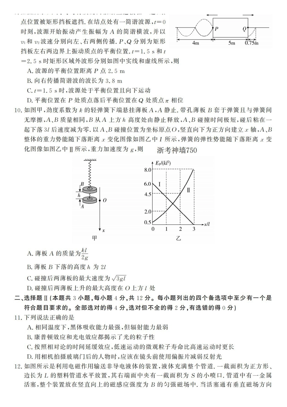 物理浙江强基联盟2026年高三年级5月题库(供题)(5.6-5.8).pdf_第3页