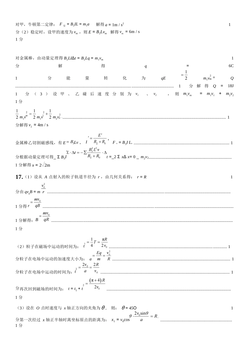 物理浙江台州市2025学年第二学期台州十校联盟高二年级期中联考(4.22-4.24)(1).docx_第3页