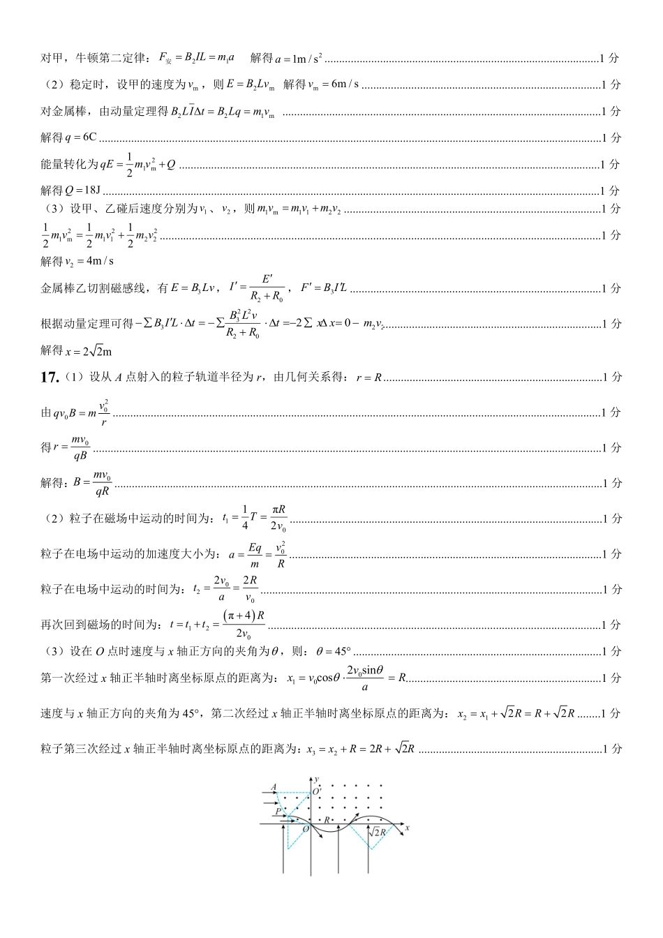 物理浙江台州市2025学年第二学期台州十校联盟高二年级期中联考(4.22-4.24)(1).pdf_第2页