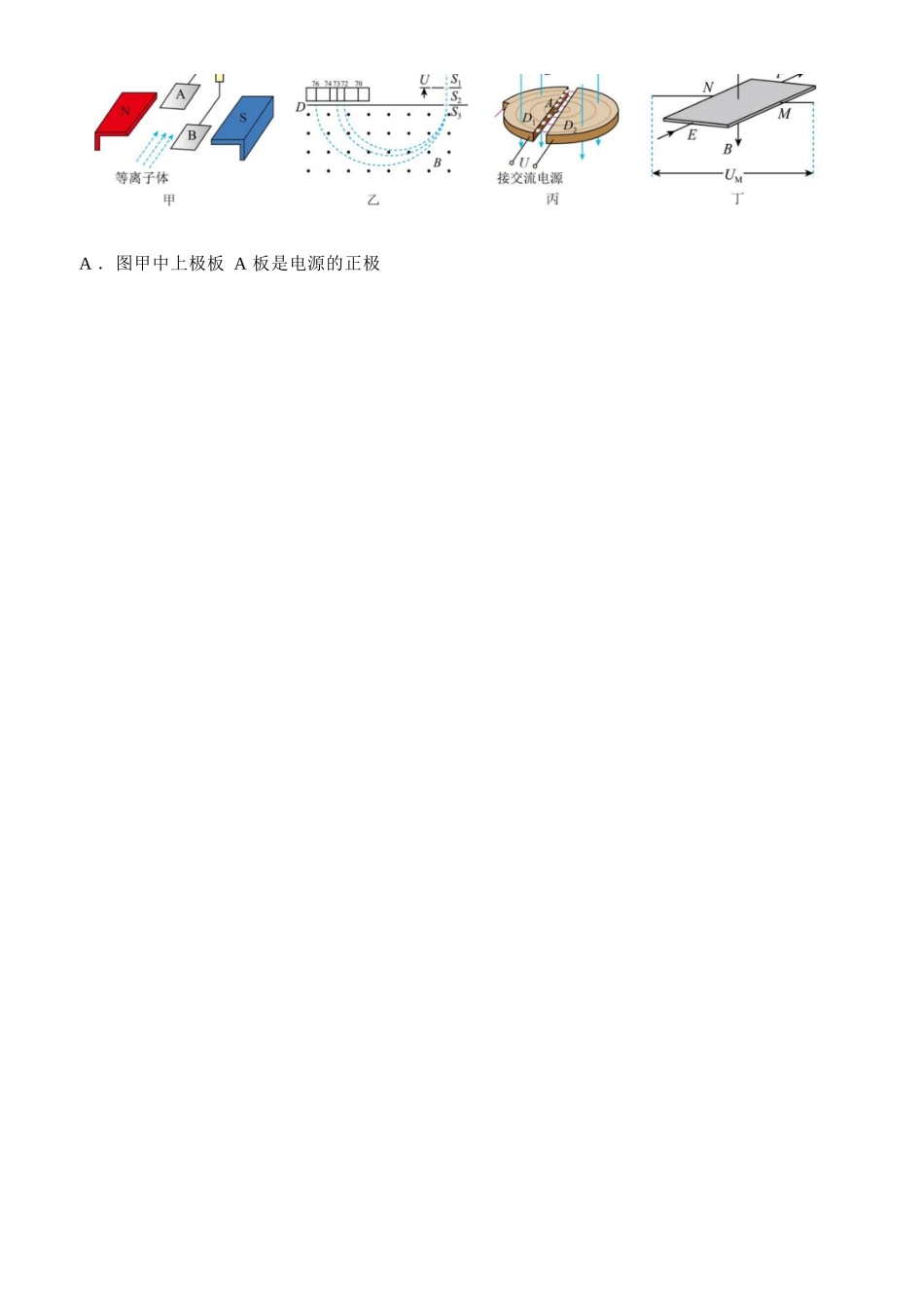 物理浙江台州市2025学年第二学期台州十校联盟高二年级期中联考(4.22-4.24).docx_第2页