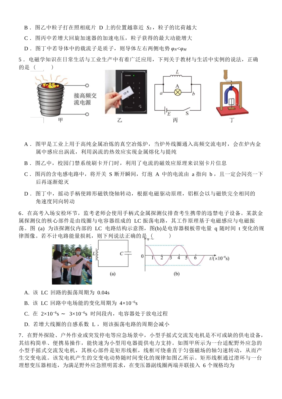物理浙江台州市2025学年第二学期台州十校联盟高二年级期中联考(4.22-4.24).docx_第3页