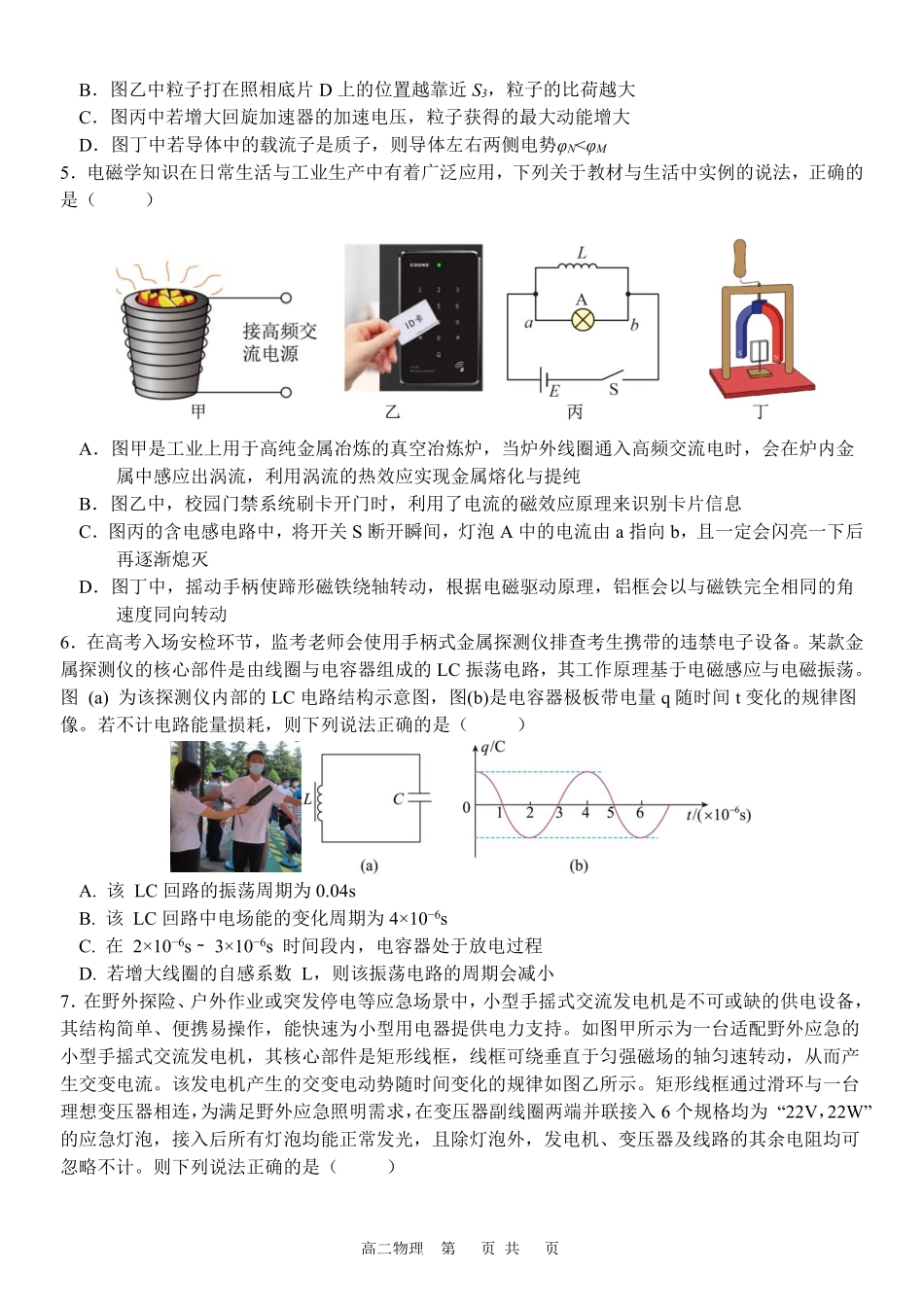物理浙江台州市2025学年第二学期台州十校联盟高二年级期中联考(4.22-4.24).pdf_第2页