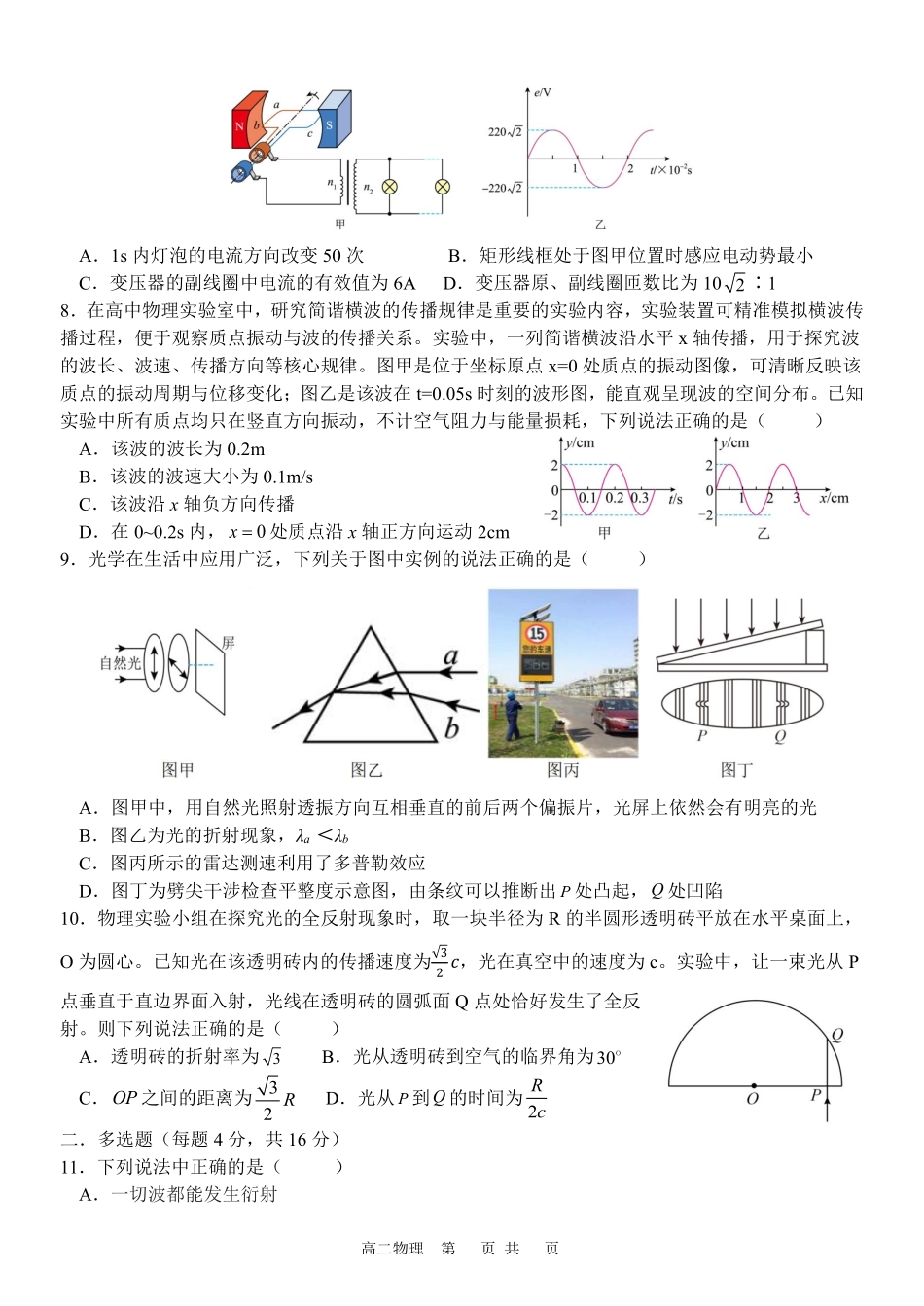 物理浙江台州市2025学年第二学期台州十校联盟高二年级期中联考(4.22-4.24).pdf_第3页