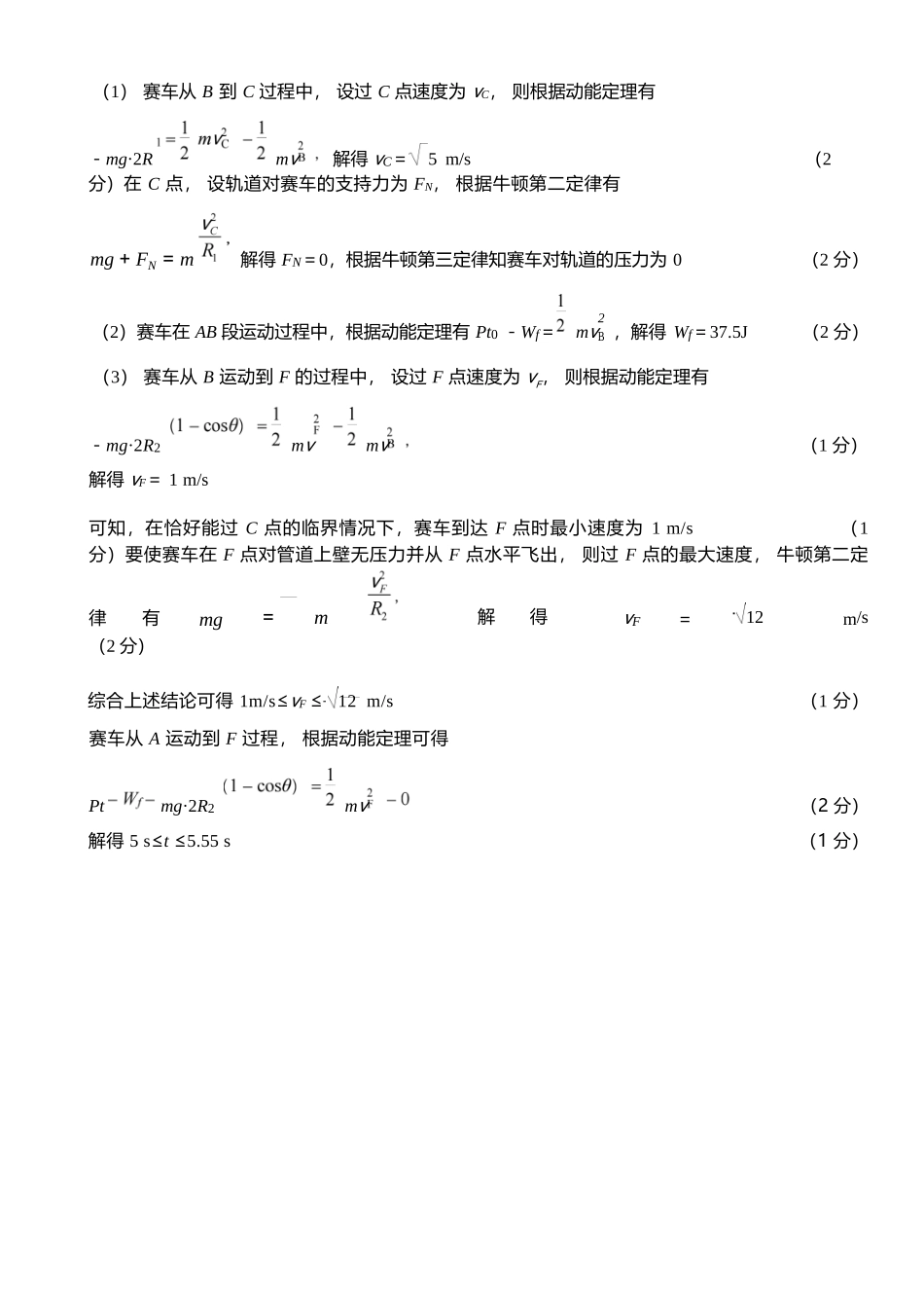 物理浙江台州市2025学年第二学期台州十校联盟高一年级期中联考(4.22-4.24)(1).docx_第3页