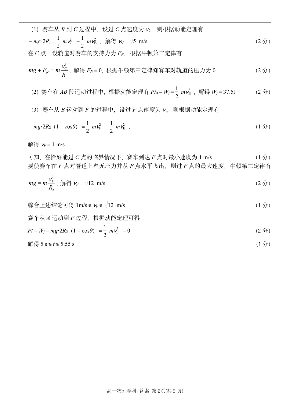 物理浙江台州市2025学年第二学期台州十校联盟高一年级期中联考(4.22-4.24)(1).pdf_第2页