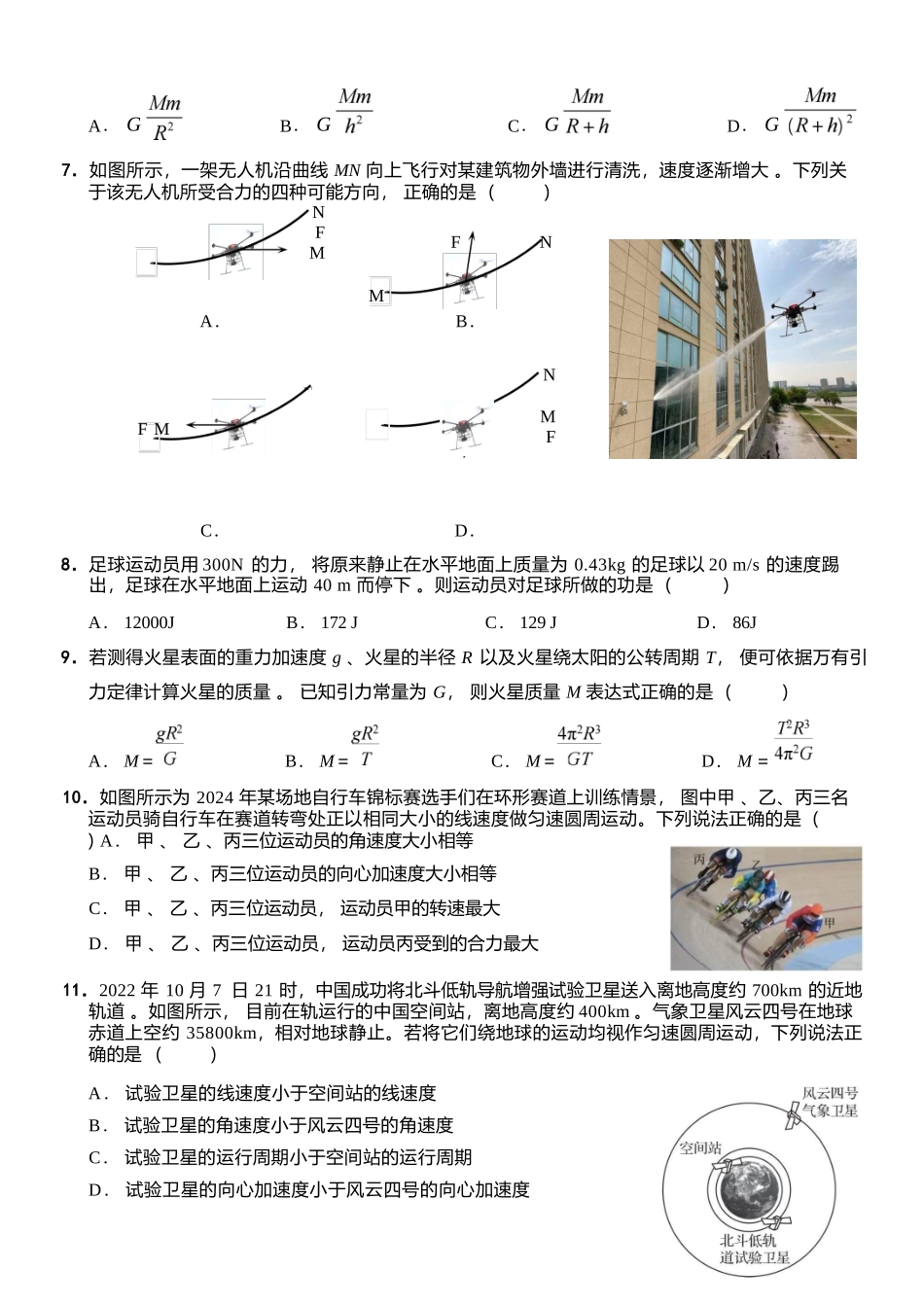 物理浙江台州市2025学年第二学期台州十校联盟高一年级期中联考(4.22-4.24).docx_第3页