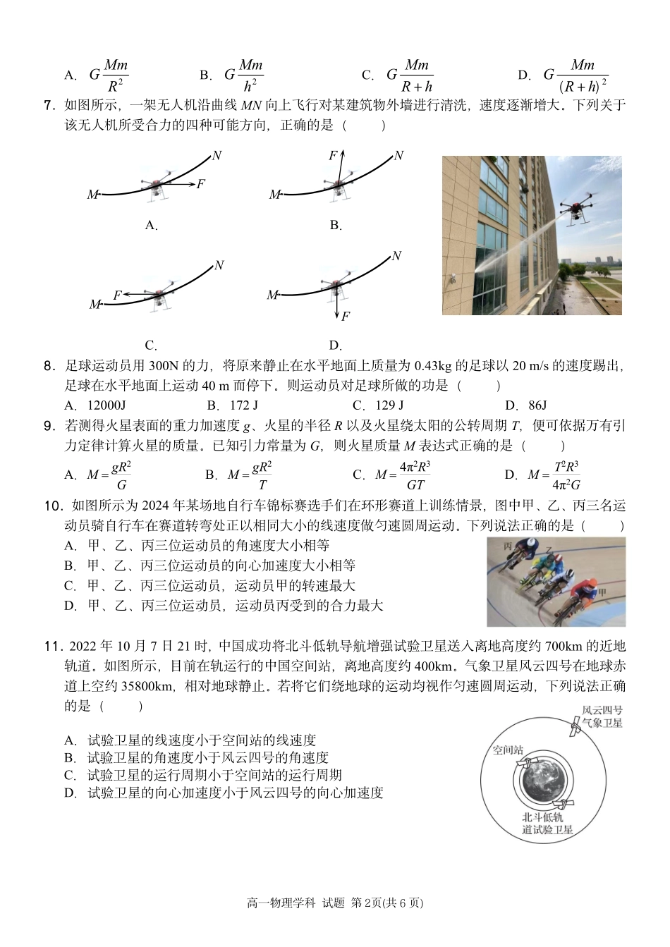 物理浙江台州市2025学年第二学期台州十校联盟高一年级期中联考(4.22-4.24).pdf_第2页