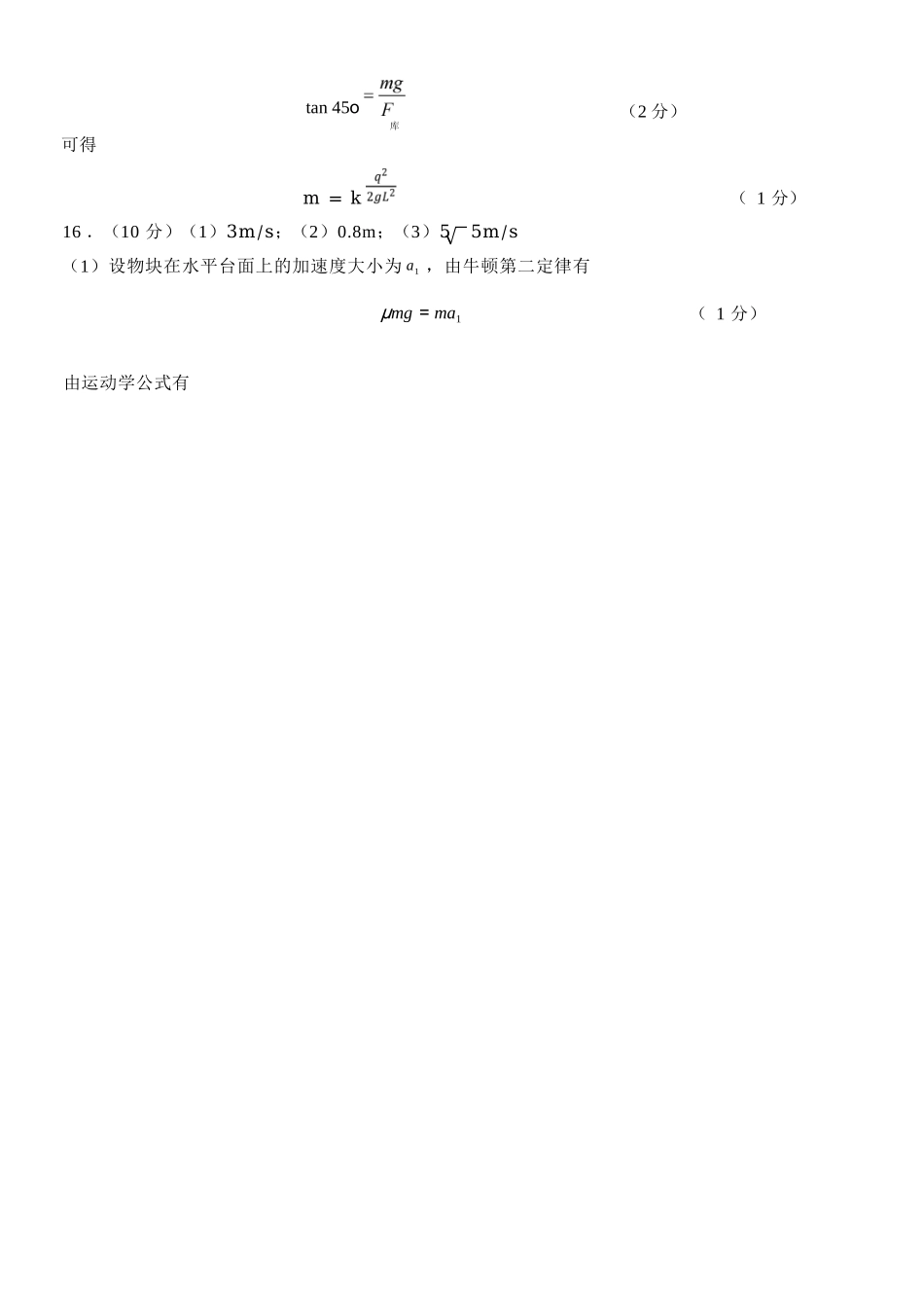 物理浙江温州市2025学年第二学期温州环大罗山联盟高一年级期中联考(4.22-4.24)(1).docx_第2页