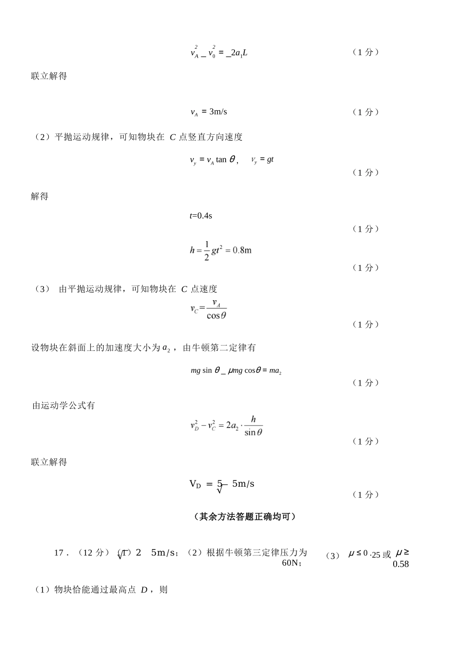 物理浙江温州市2025学年第二学期温州环大罗山联盟高一年级期中联考(4.22-4.24)(1).docx_第3页