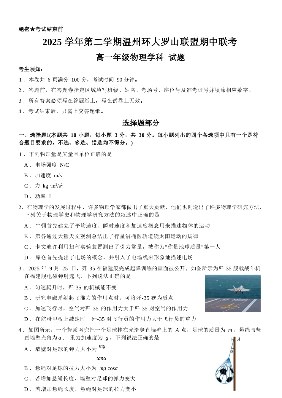 物理浙江温州市2025学年第二学期温州环大罗山联盟高一年级期中联考(4.22-4.24).docx_第1页