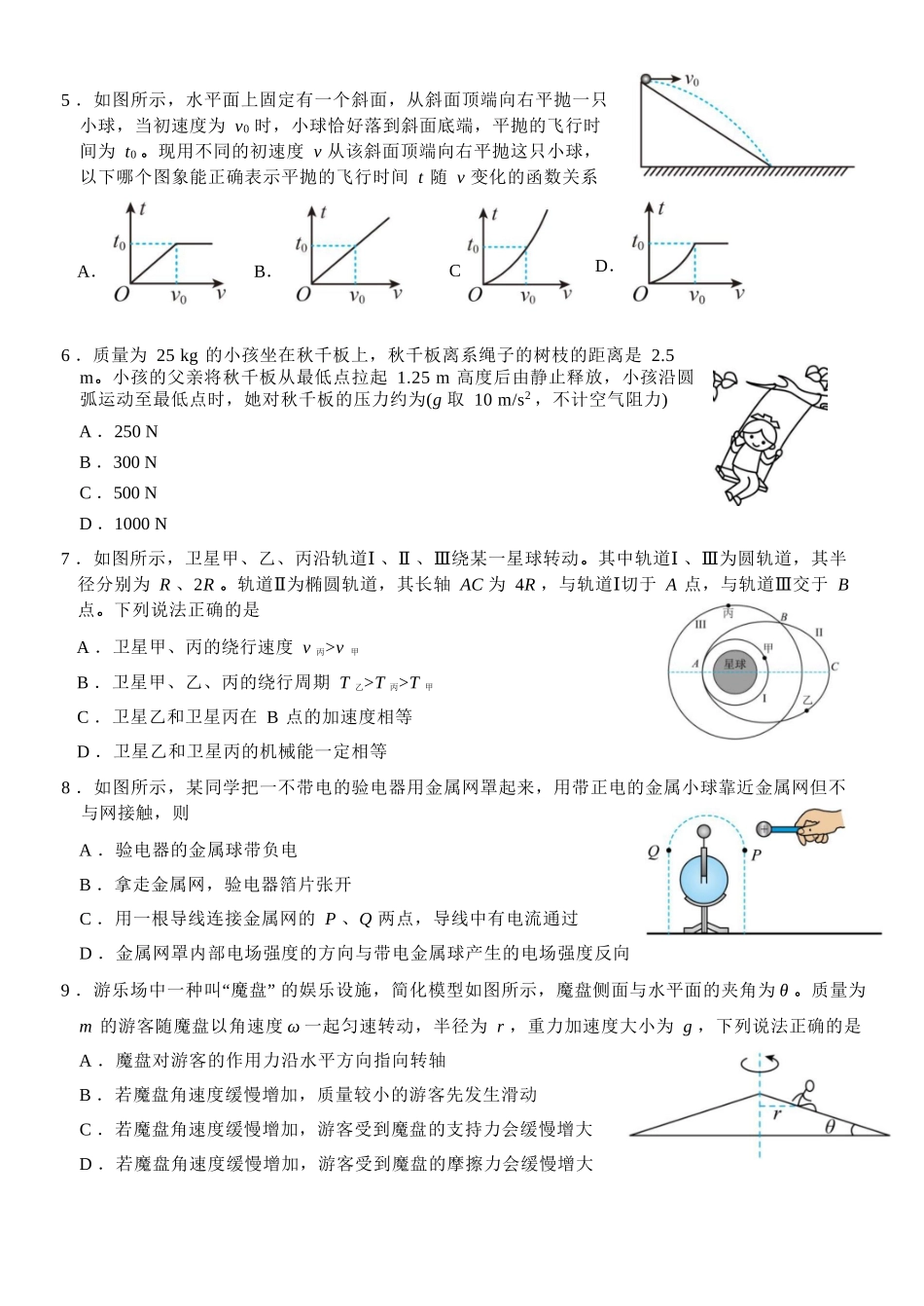 物理浙江温州市2025学年第二学期温州环大罗山联盟高一年级期中联考(4.22-4.24).docx_第3页