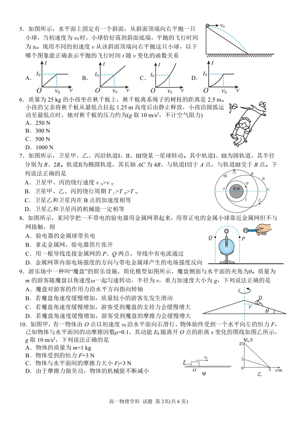 物理浙江温州市2025学年第二学期温州环大罗山联盟高一年级期中联考(4.22-4.24).pdf_第2页