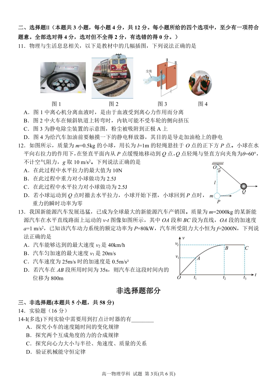 物理浙江温州市2025学年第二学期温州环大罗山联盟高一年级期中联考(4.22-4.24).pdf_第3页