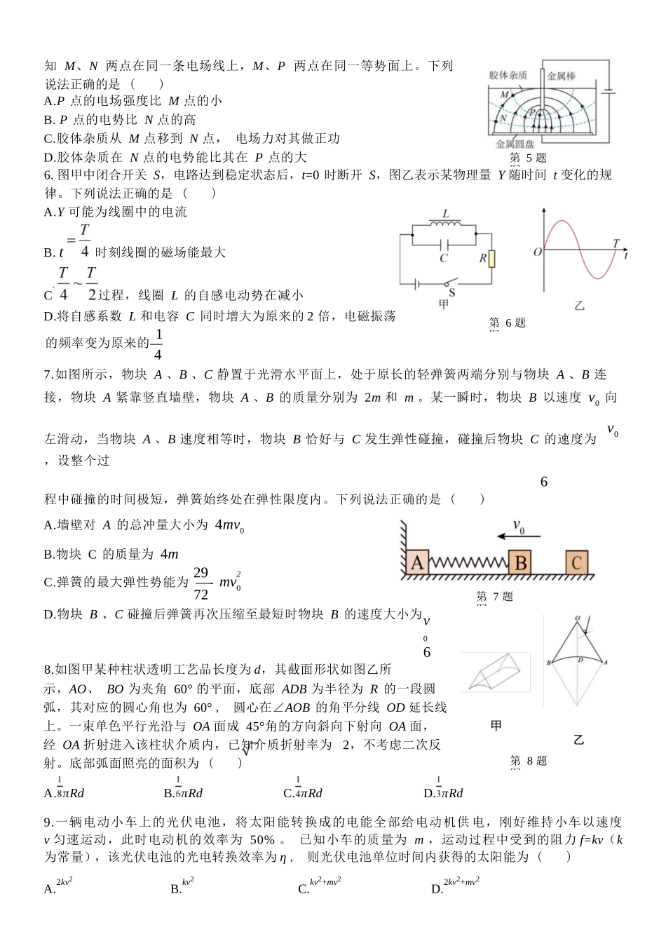 物理浙江温州市2025学年第二学期温州十校联合体高二年级期中联考(4.22-4.24).docx_第2页