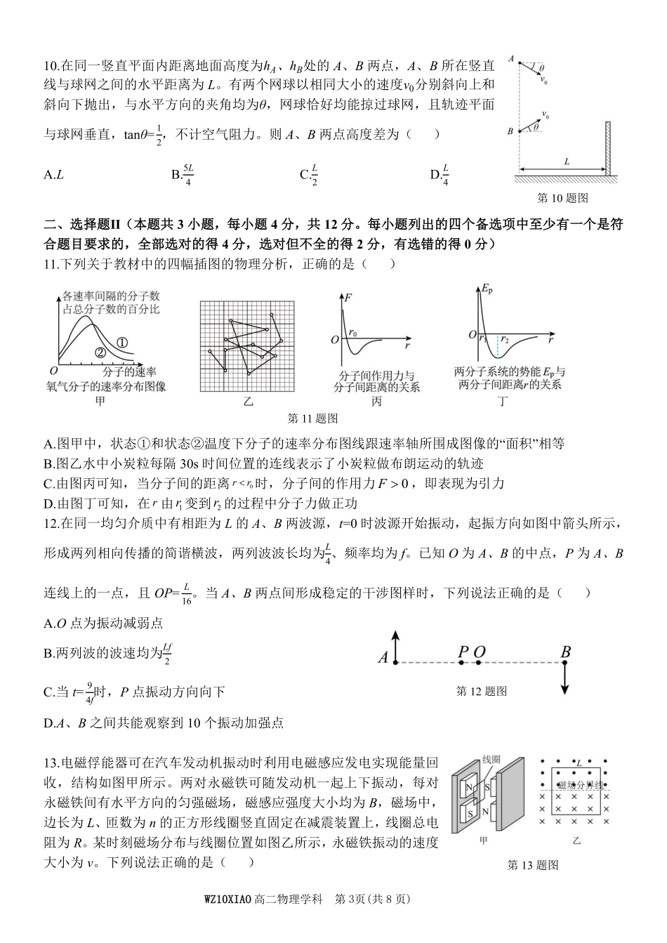 物理浙江温州市2025学年第二学期温州十校联合体高二年级期中联考(4.22-4.24).pdf_第3页