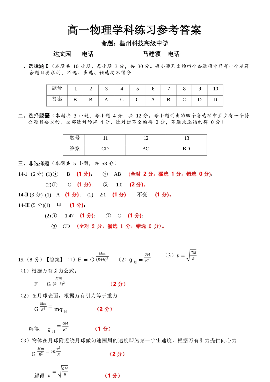 物理浙江温州市2025学年第二学期温州十校联合体高一年级期中学科联考(4.22-4.24)(1).docx_第1页