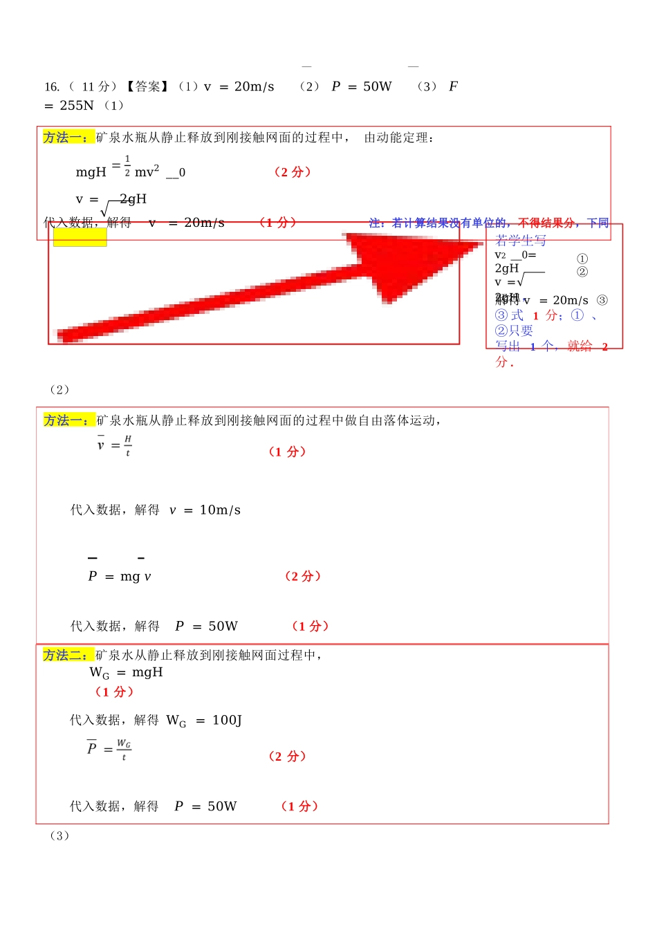 物理浙江温州市2025学年第二学期温州十校联合体高一年级期中学科联考(4.22-4.24)(1).docx_第3页