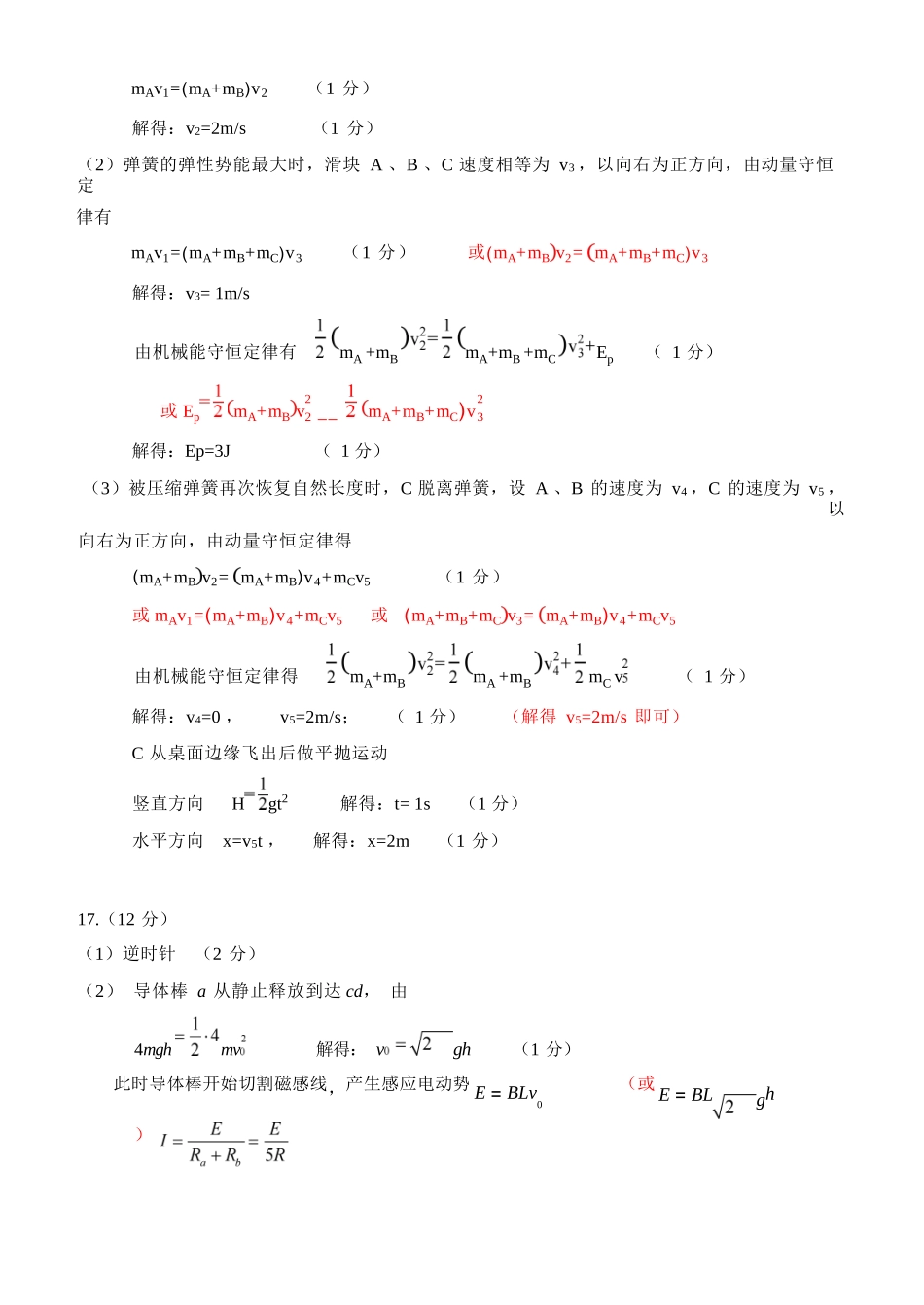 物理浙江温州市2025学年第二学期温州新力量联盟高二年级期中联考(4.22-4.24)(1).docx_第3页