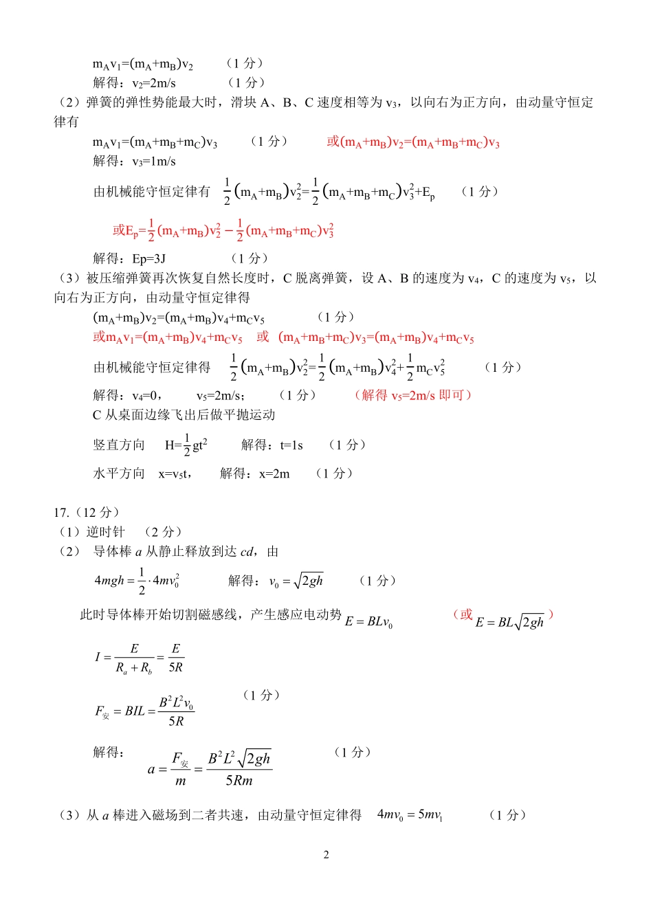 物理浙江温州市2025学年第二学期温州新力量联盟高二年级期中联考(4.22-4.24)(1).pdf_第2页
