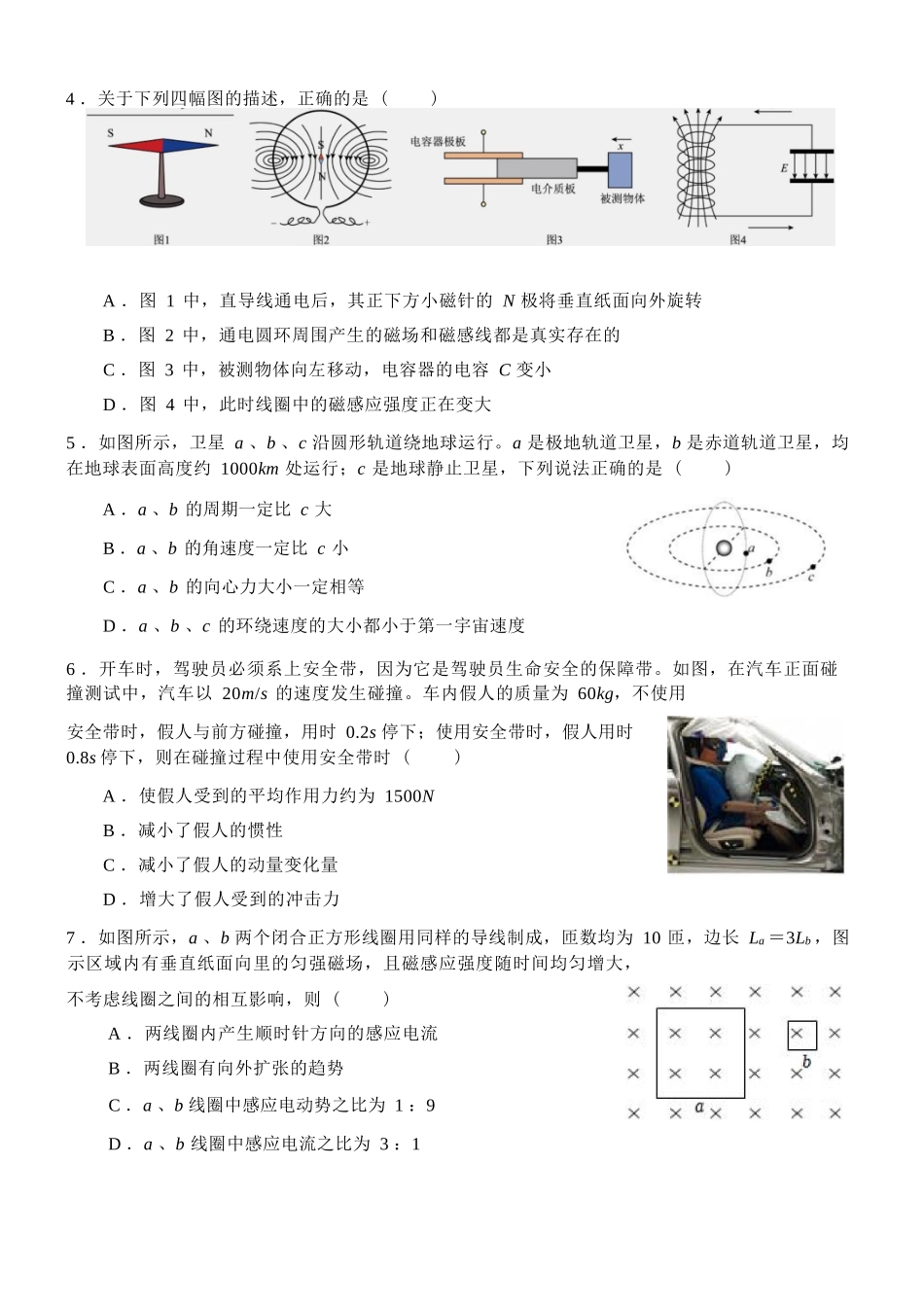 物理浙江温州市2025学年第二学期温州新力量联盟高二年级期中联考(4.22-4.24).docx_第3页
