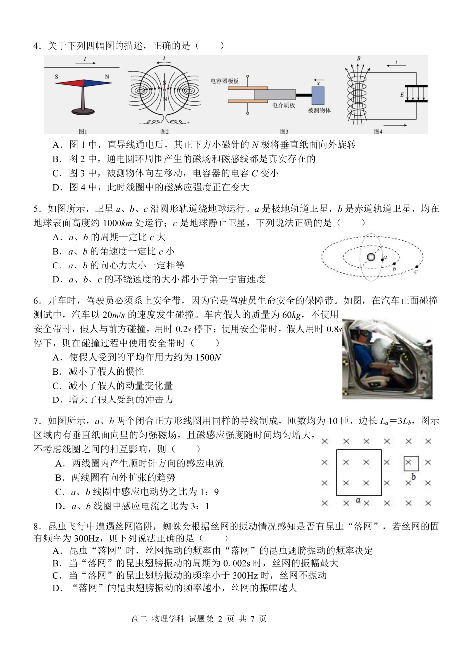 物理浙江温州市2025学年第二学期温州新力量联盟高二年级期中联考(4.22-4.24).pdf_第2页