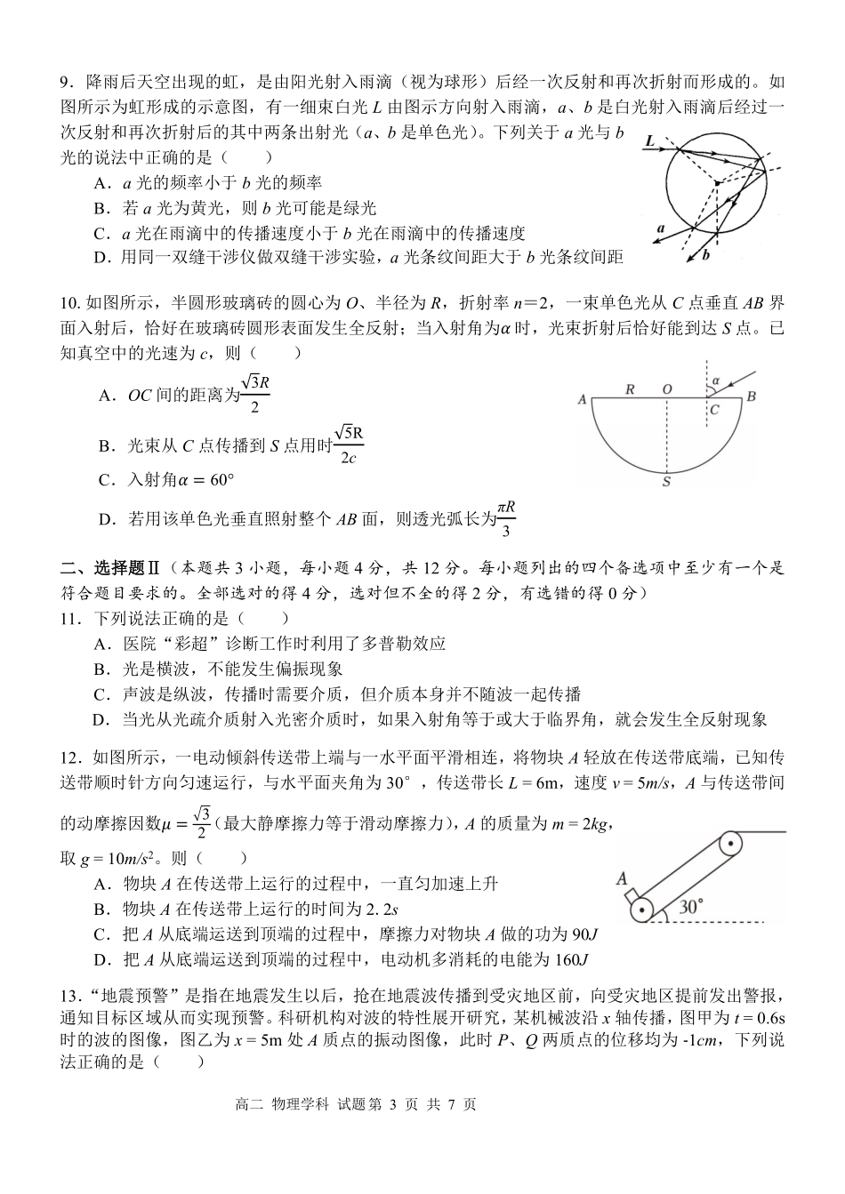 物理浙江温州市2025学年第二学期温州新力量联盟高二年级期中联考(4.22-4.24).pdf_第3页