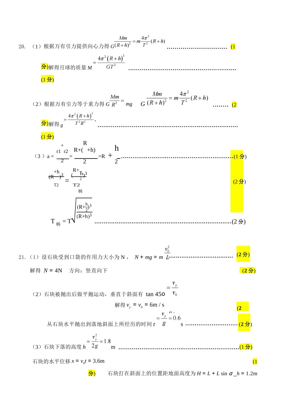 物理浙江温州市2025学年第二学期温州新力量联盟高一年级期中联考(4.22-4.24)(1).docx_第3页
