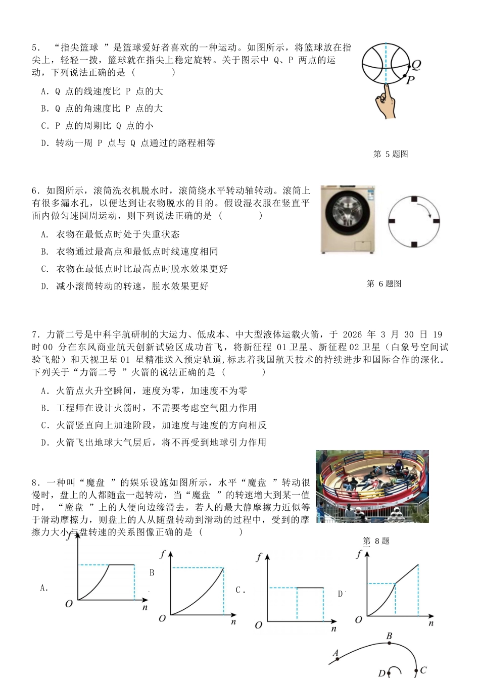 物理浙江温州市2025学年第二学期温州新力量联盟高一年级期中联考(4.22-4.24).docx_第3页