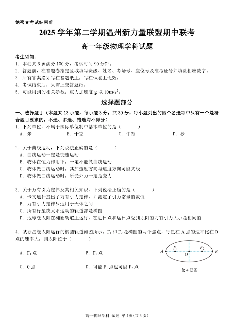 物理浙江温州市2025学年第二学期温州新力量联盟高一年级期中联考(4.22-4.24).pdf_第1页