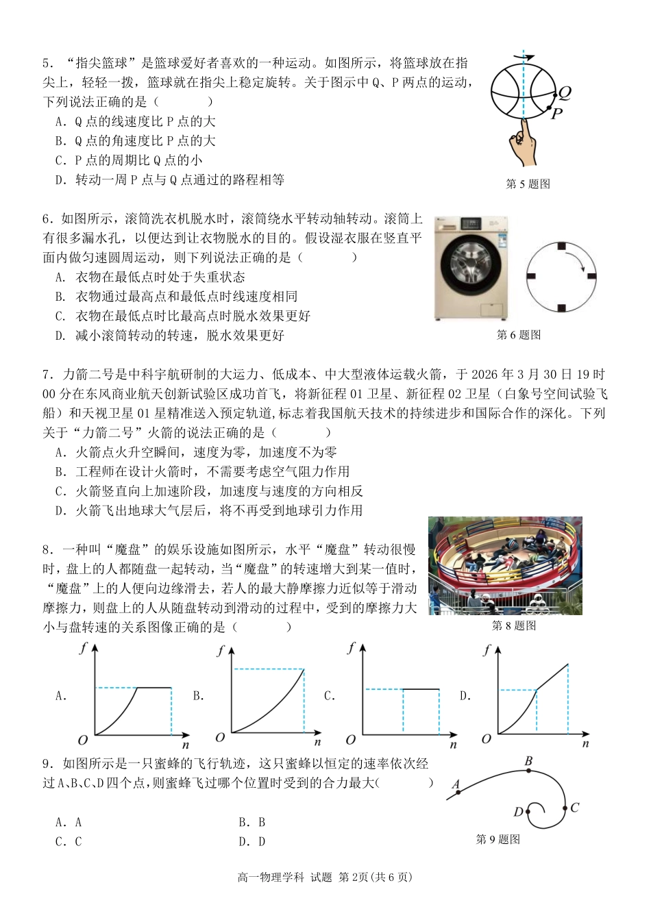物理浙江温州市2025学年第二学期温州新力量联盟高一年级期中联考(4.22-4.24).pdf_第2页