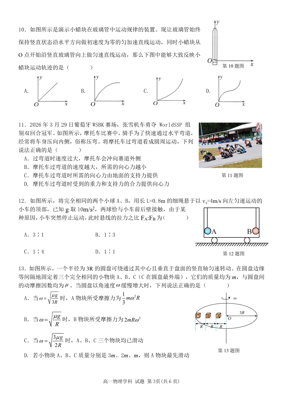 物理浙江温州市2025学年第二学期温州新力量联盟高一年级期中联考(4.22-4.24).pdf_第3页