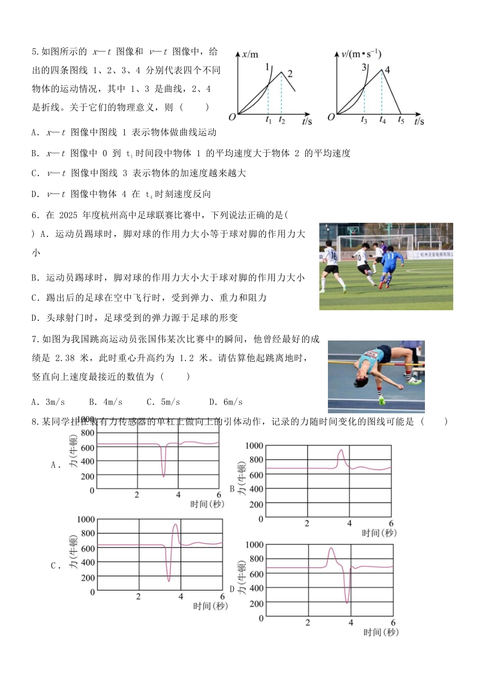 物理浙江五湖联盟2025学年第二学期五湖联盟高一年级学科期中联考(4.21-4.23).docx_第2页