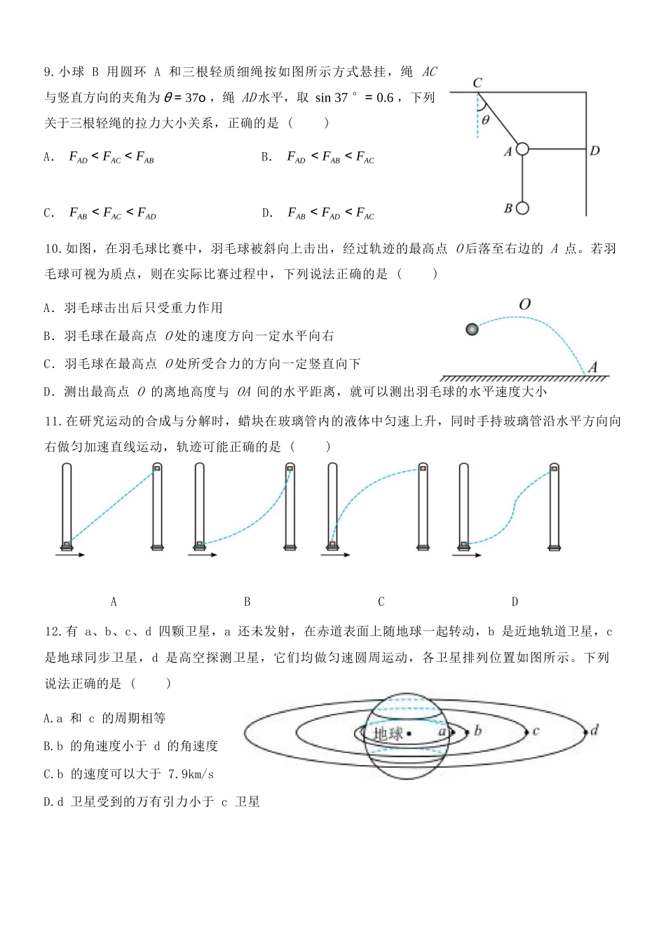 物理浙江五湖联盟2025学年第二学期五湖联盟高一年级学科期中联考(4.21-4.23).docx_第3页