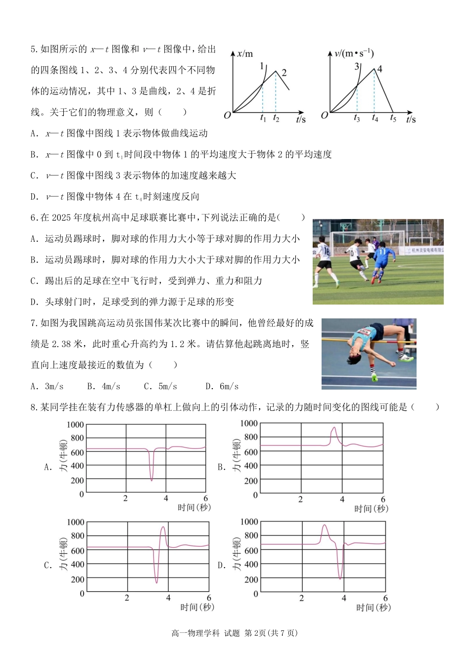 物理浙江五湖联盟2025学年第二学期五湖联盟高一年级学科期中联考(4.21-4.23).pdf_第2页