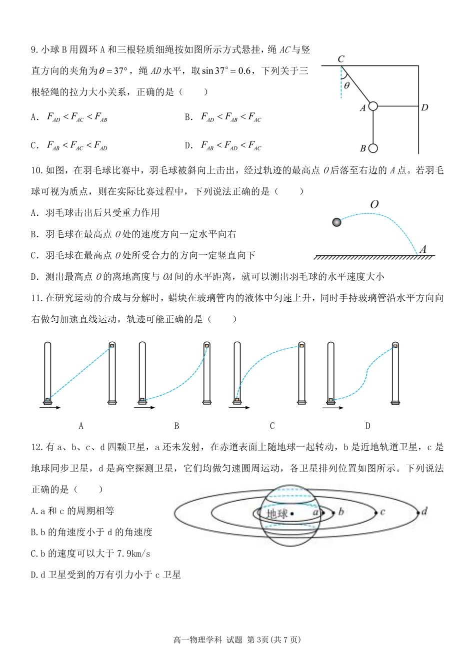 物理浙江五湖联盟2025学年第二学期五湖联盟高一年级学科期中联考(4.21-4.23).pdf_第3页