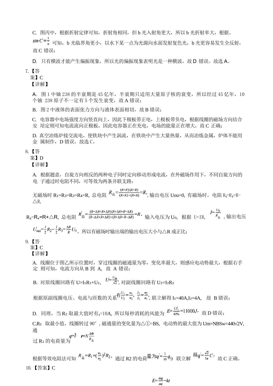 物理浙江县域教研联盟2025学年第二学期高三年级下学期高考模拟考试(5.6-5.8)(1).docx_第3页