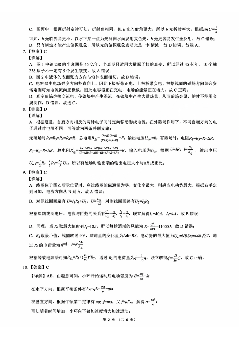 物理浙江县域教研联盟2025学年第二学期高三年级下学期高考模拟考试(5.6-5.8)(1).pdf_第2页