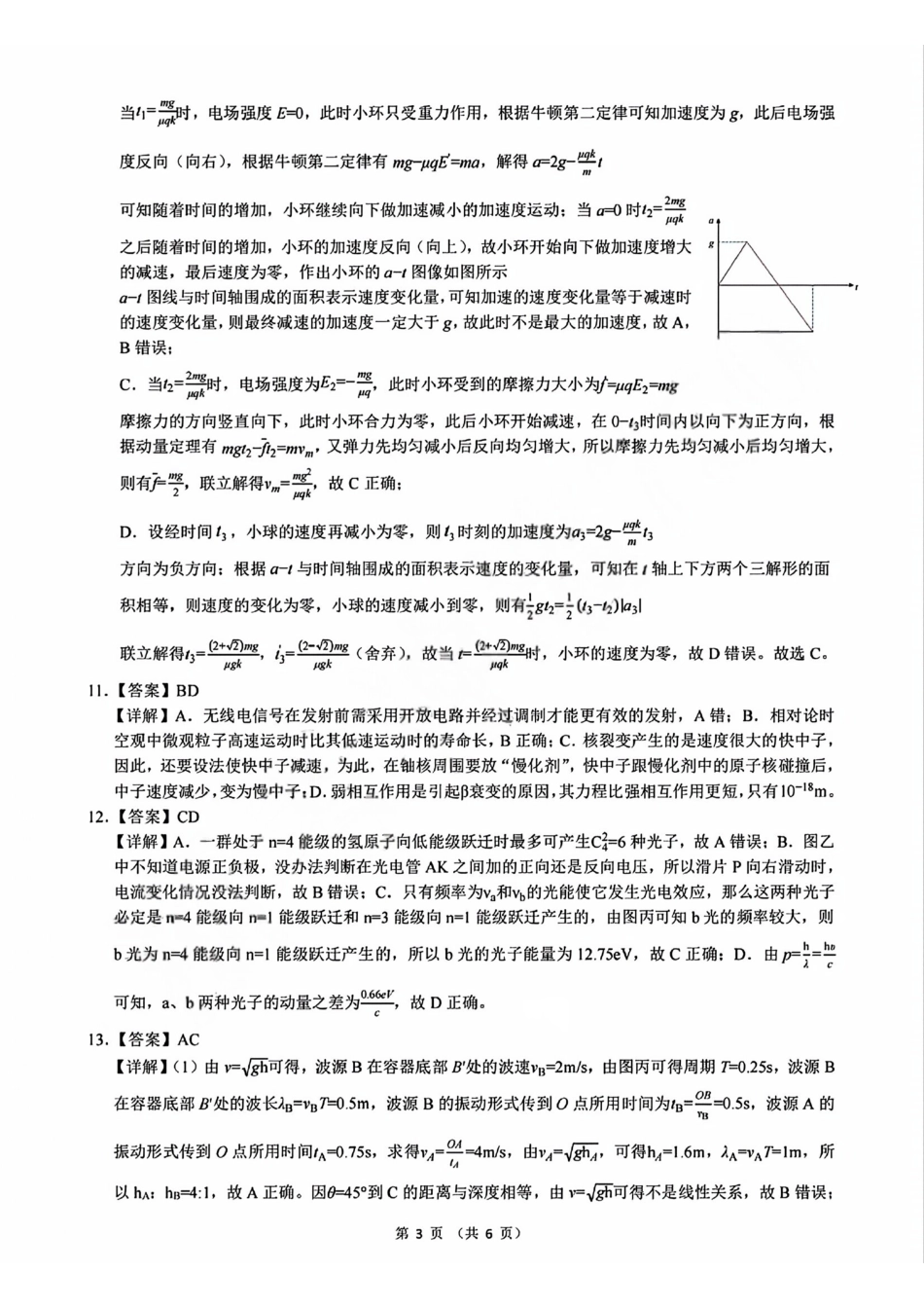 物理浙江县域教研联盟2025学年第二学期高三年级下学期高考模拟考试(5.6-5.8)(1).pdf_第3页