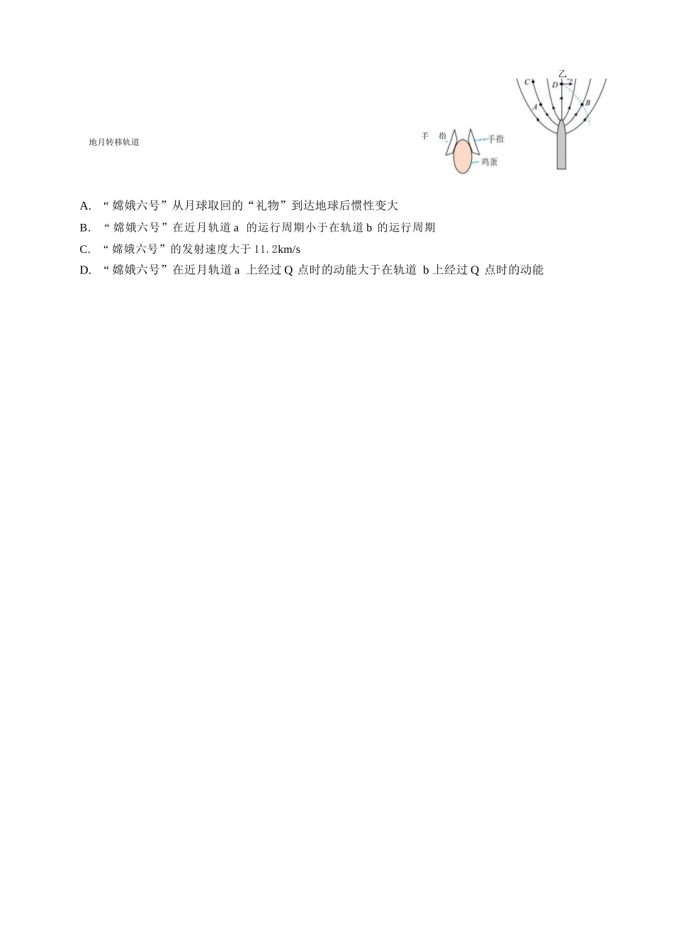物理浙江县域教研联盟2025学年第二学期高三年级下学期高考模拟考试(5.6-5.8).docx_第2页