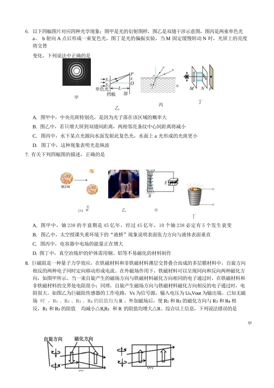 物理浙江县域教研联盟2025学年第二学期高三年级下学期高考模拟考试(5.6-5.8).docx_第3页