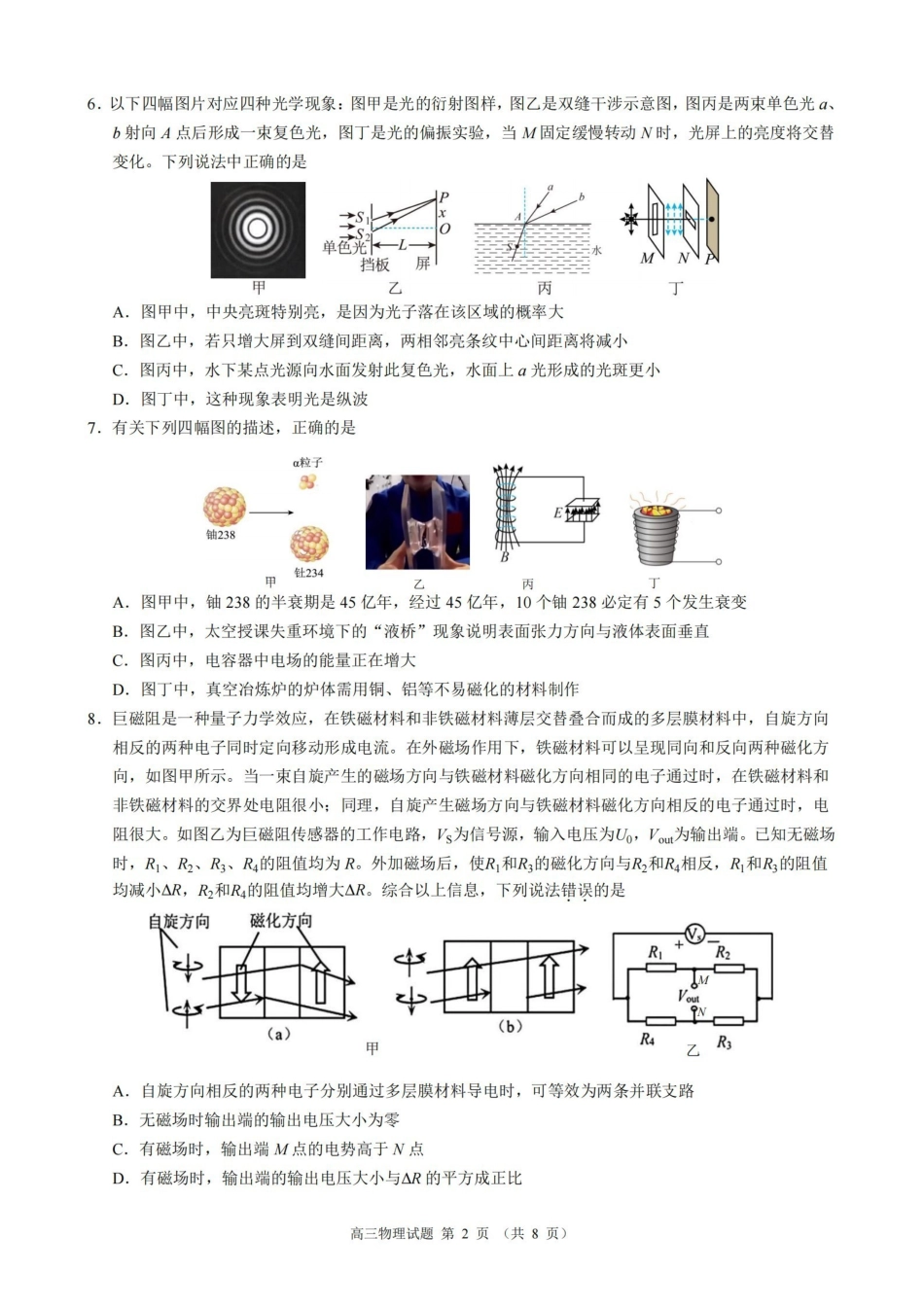 物理浙江县域教研联盟2025学年第二学期高三年级下学期高考模拟考试(5.6-5.8).pdf_第2页