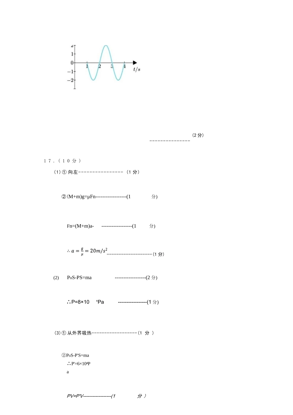 物理浙江浙东北联盟(ZDB)2025-2026学年第二学期高二年级下学期期中联考(5.6-5.8)(1).docx_第3页