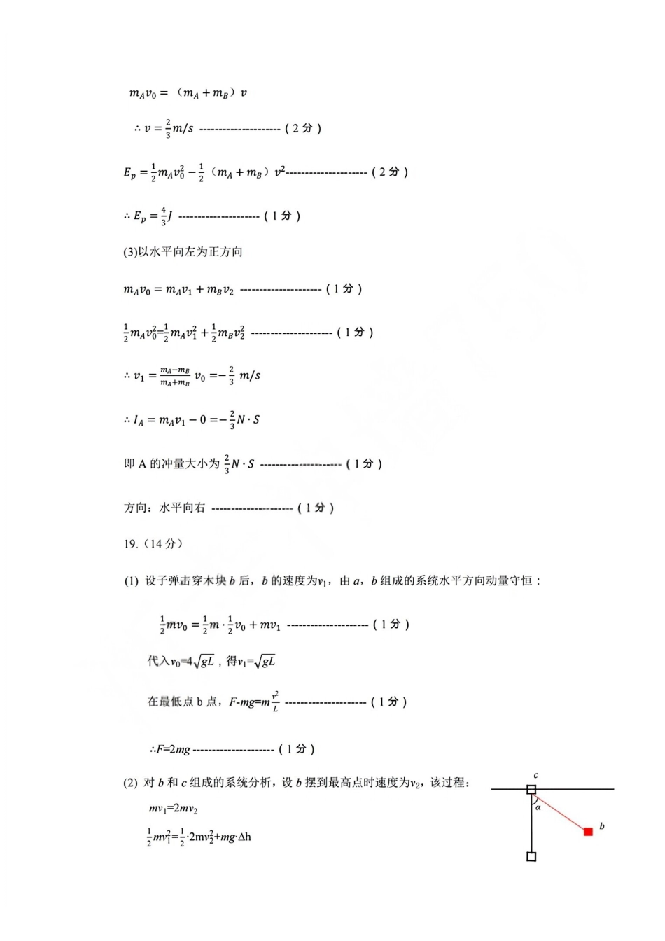 物理浙江浙东北联盟(ZDB)2025-2026学年第二学期高二年级下学期期中联考(5.6-5.8)(1).pdf_第3页