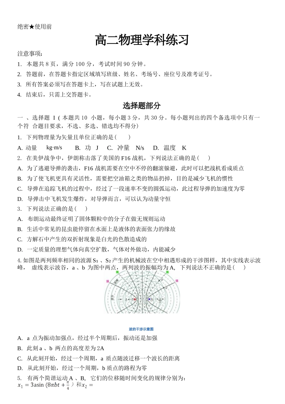 物理浙江浙东北联盟(ZDB)2025-2026学年第二学期高二年级下学期期中联考(5.6-5.8).docx_第1页