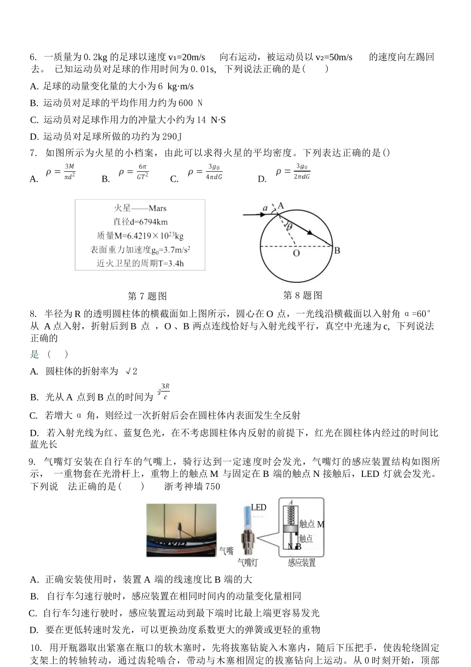 物理浙江浙东北联盟(ZDB)2025-2026学年第二学期高二年级下学期期中联考(5.6-5.8).docx_第3页