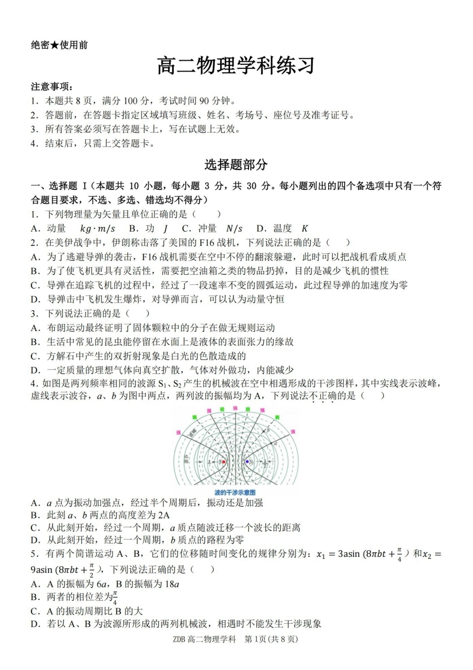 物理浙江浙东北联盟(ZDB)2025-2026学年第二学期高二年级下学期期中联考(5.6-5.8).pdf_第1页