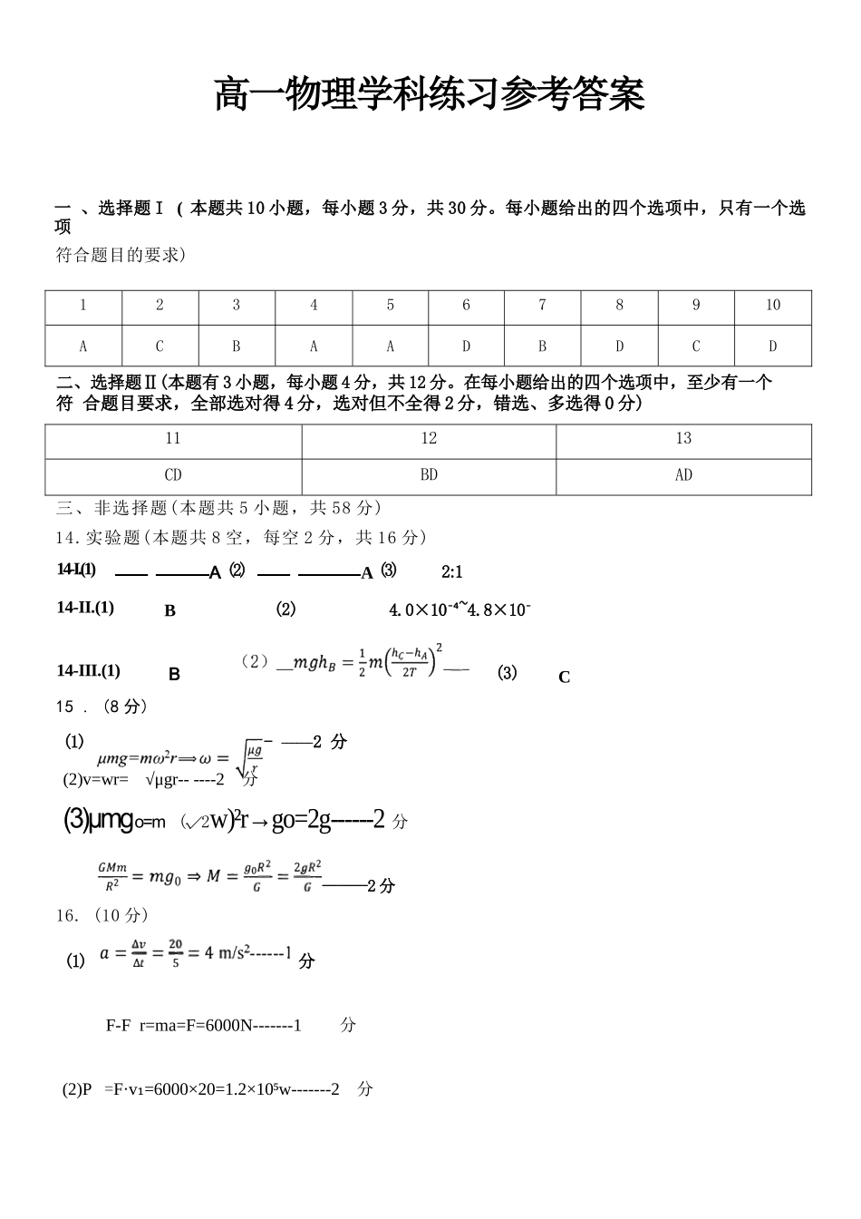 物理浙江浙东北联盟(ZDB)2025-2026学年第二学期高一年级下学期期中联考(5.6-5.8)(1).docx_第1页