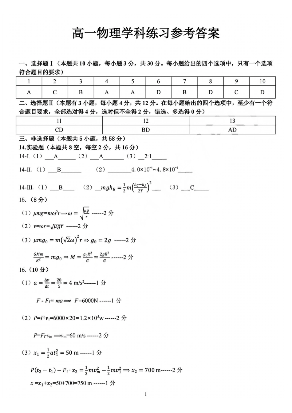 物理浙江浙东北联盟(ZDB)2025-2026学年第二学期高一年级下学期期中联考(5.6-5.8)(1).pdf_第1页
